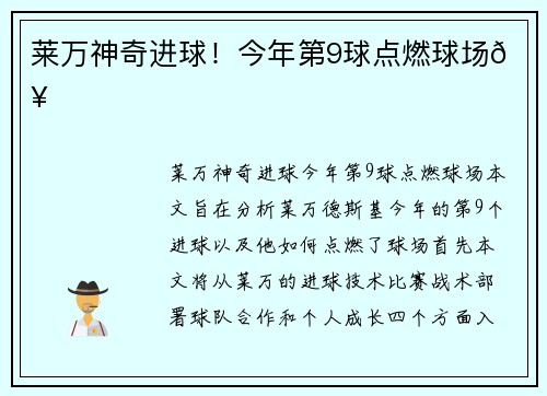 莱万神奇进球!今年第9球点燃球场🔥 莱万神奇进球!今年第9球点燃球场🔥